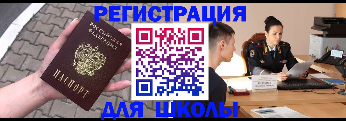 временная прописка в Салехарде