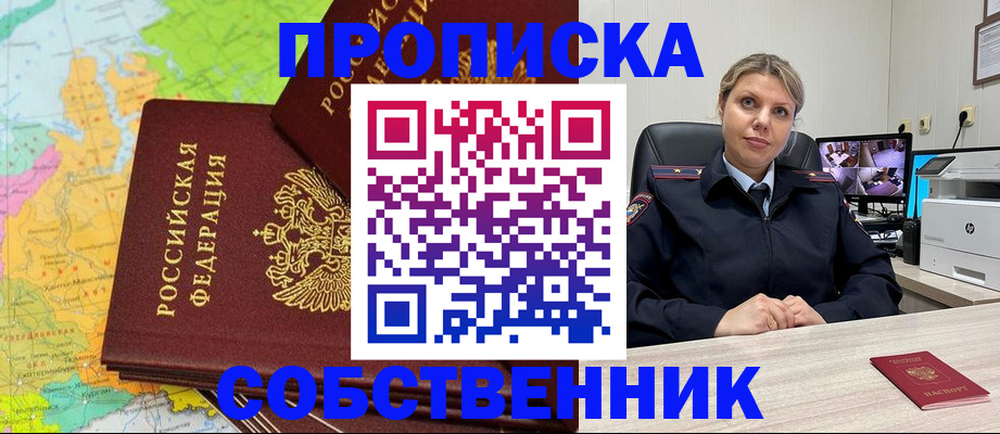 прописка гарантия в Салехарде