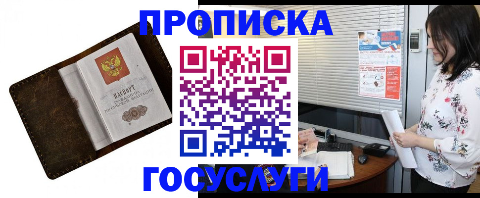 временная регистрация 2025 в Салехарде
