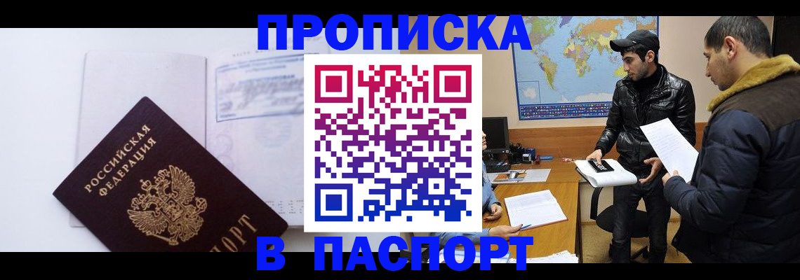 временная регистрация купить в Салехарде